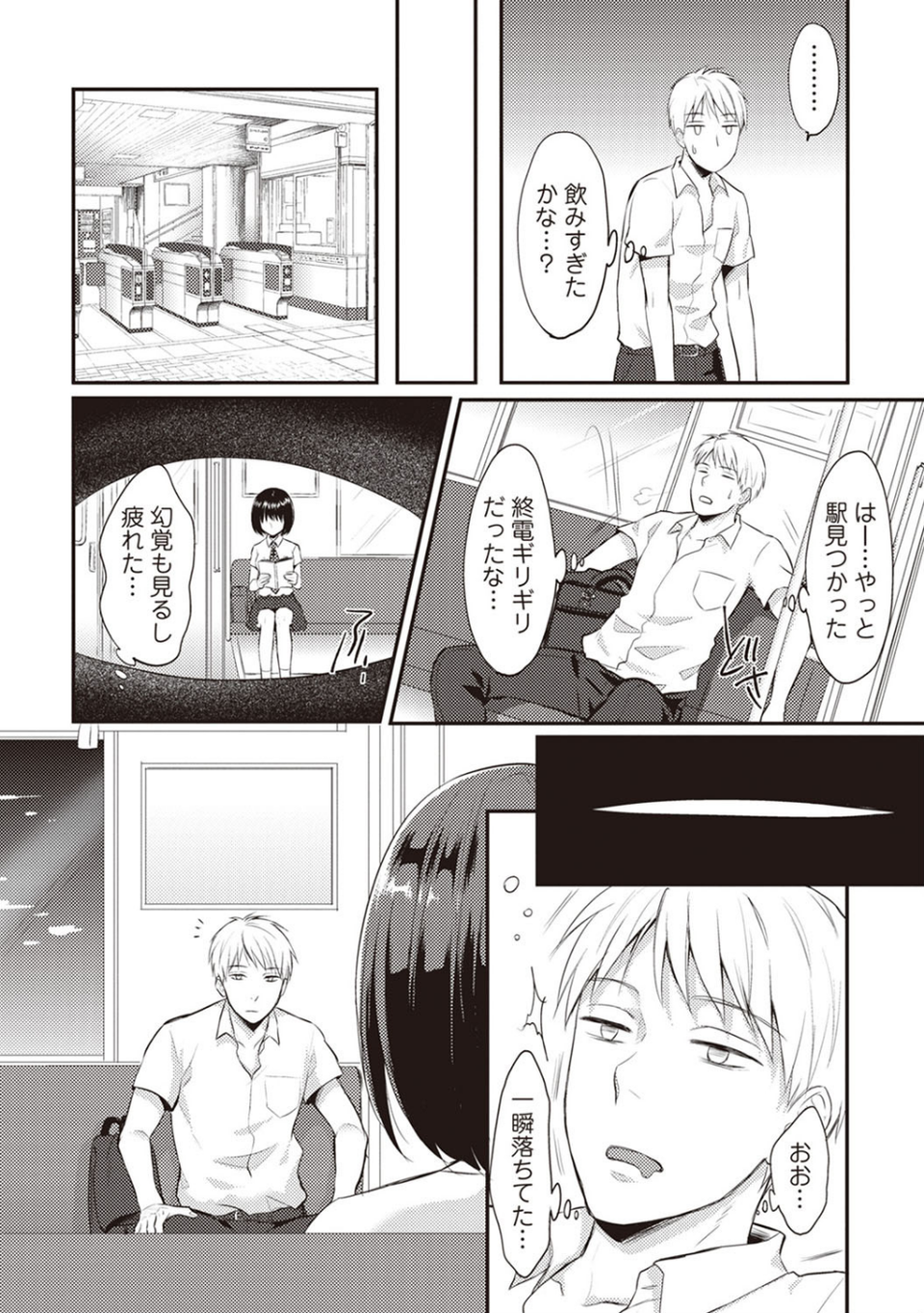 【単行本版】無抑性シンドローム 10 ページ目