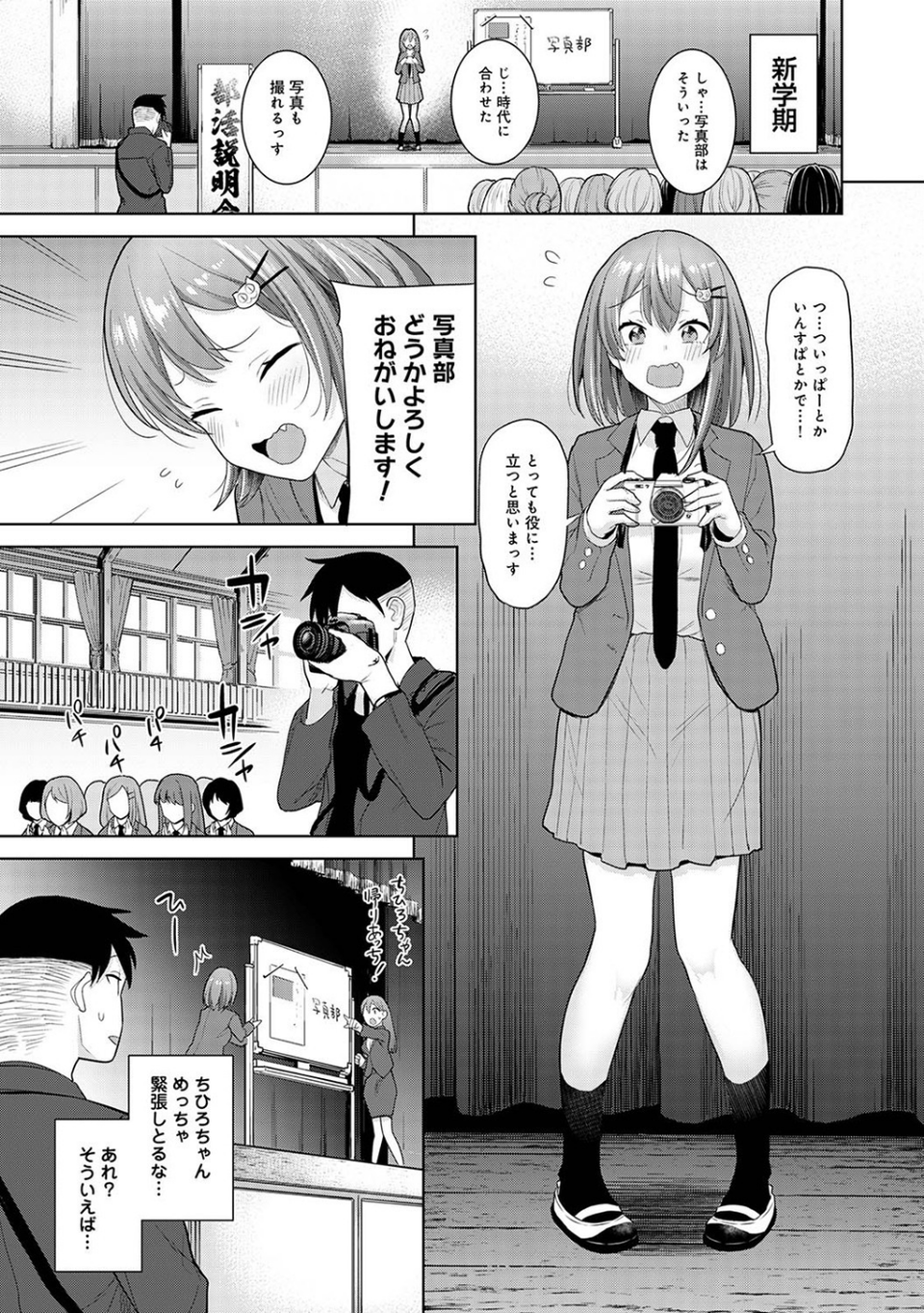卒アルカメラマンとして一年間女子校のイベントへ同行することになった話(単話) 3 ページ目