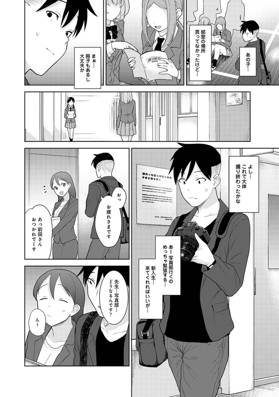 卒アルカメラマンとして一年間女子校のイベントへ同行することになった話(単話) 4 ページ目