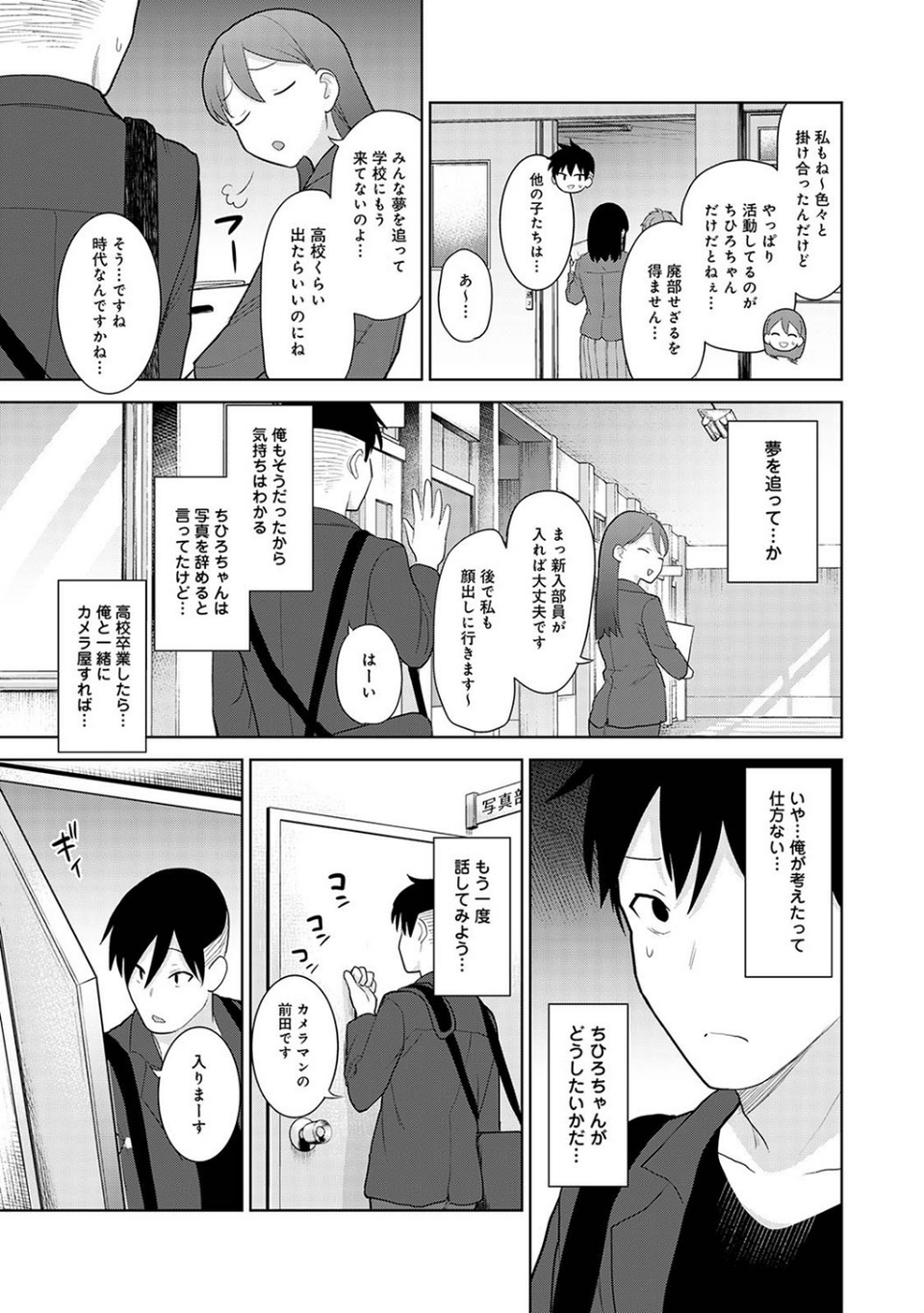 卒アルカメラマンとして一年間女子校のイベントへ同行することになった話(単話) 5 ページ目