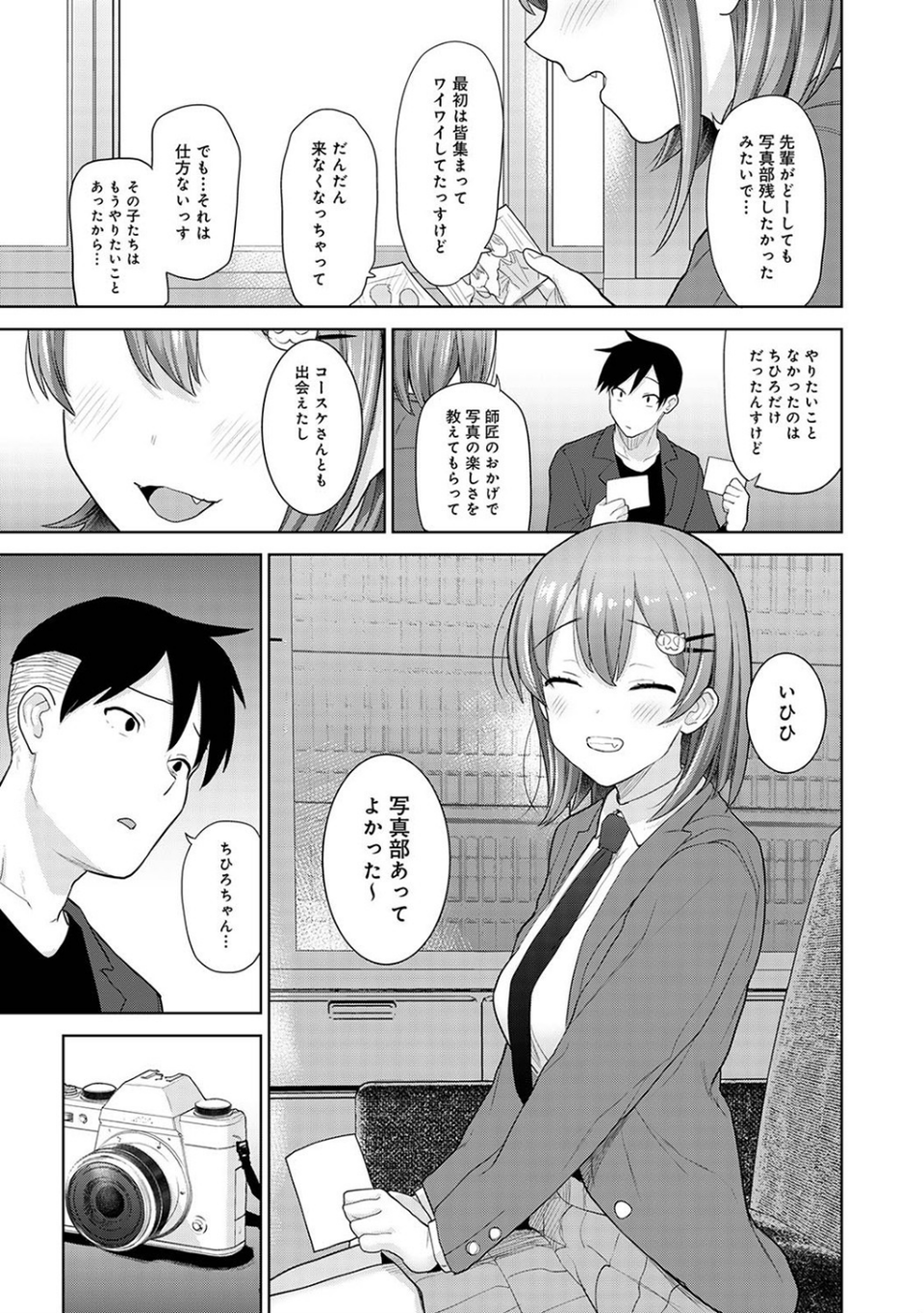 卒アルカメラマンとして一年間女子校のイベントへ同行することになった話(単話) 7 ページ目