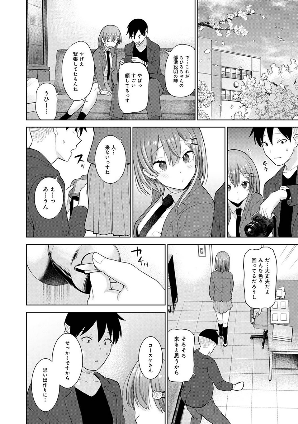 卒アルカメラマンとして一年間女子校のイベントへ同行することになった話(単話) 8 ページ目