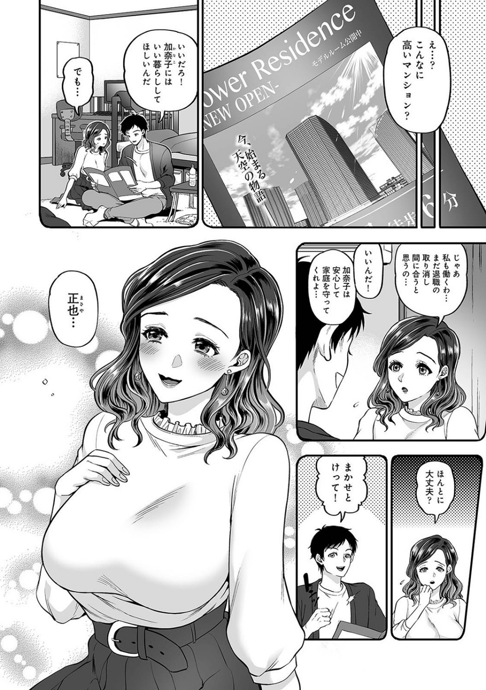 寝取られ密裸 汗だく巨乳vタワマン猥婦 8 ページ目