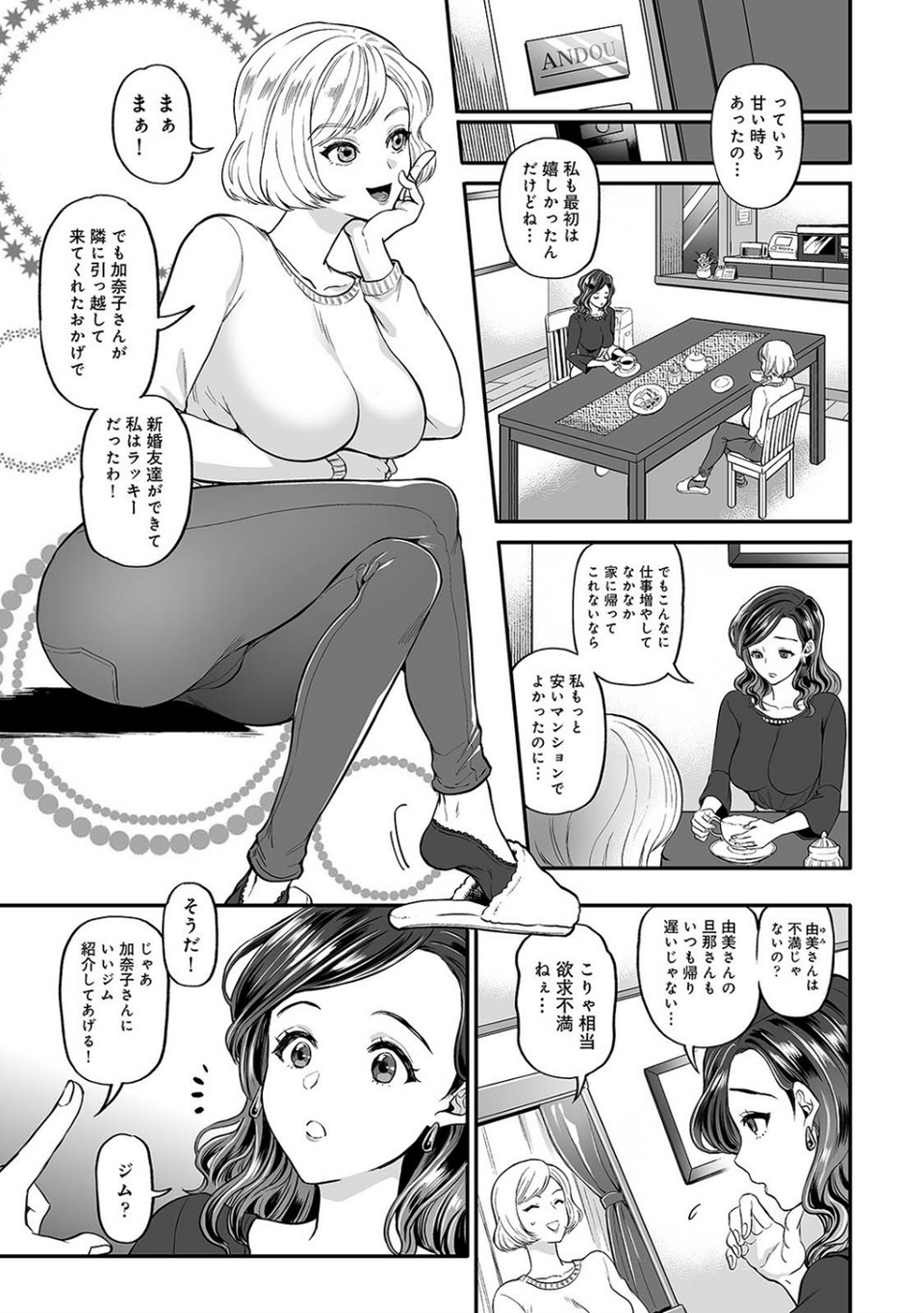 寝取られ密裸 汗だく巨乳vタワマン猥婦 9 ページ目