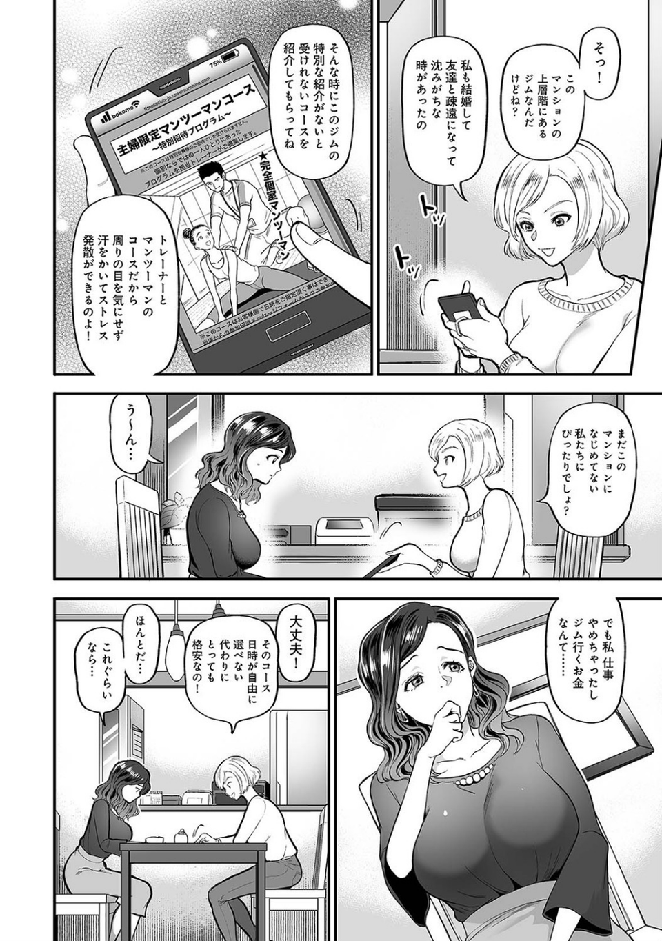 寝取られ密裸 汗だく巨乳vタワマン猥婦 10 ページ目