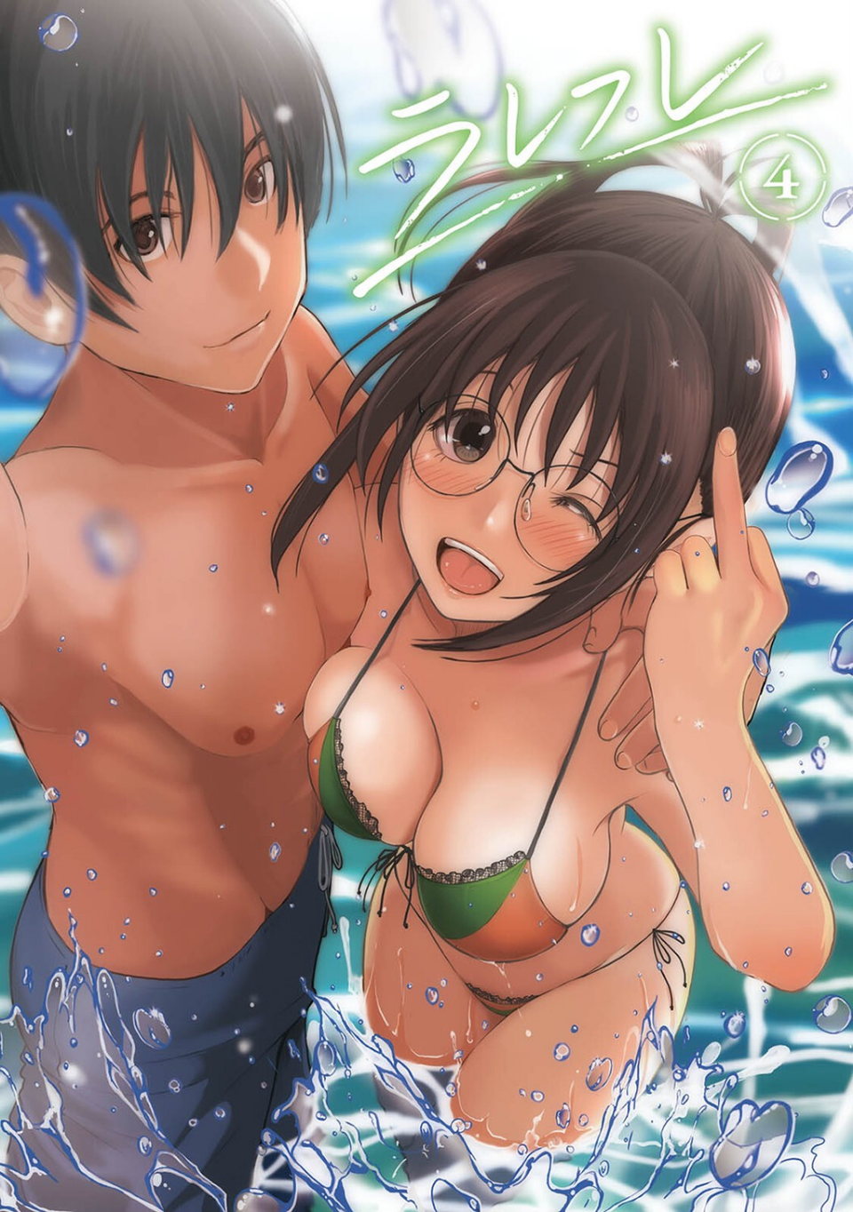 ラレフレ 3 ページ目