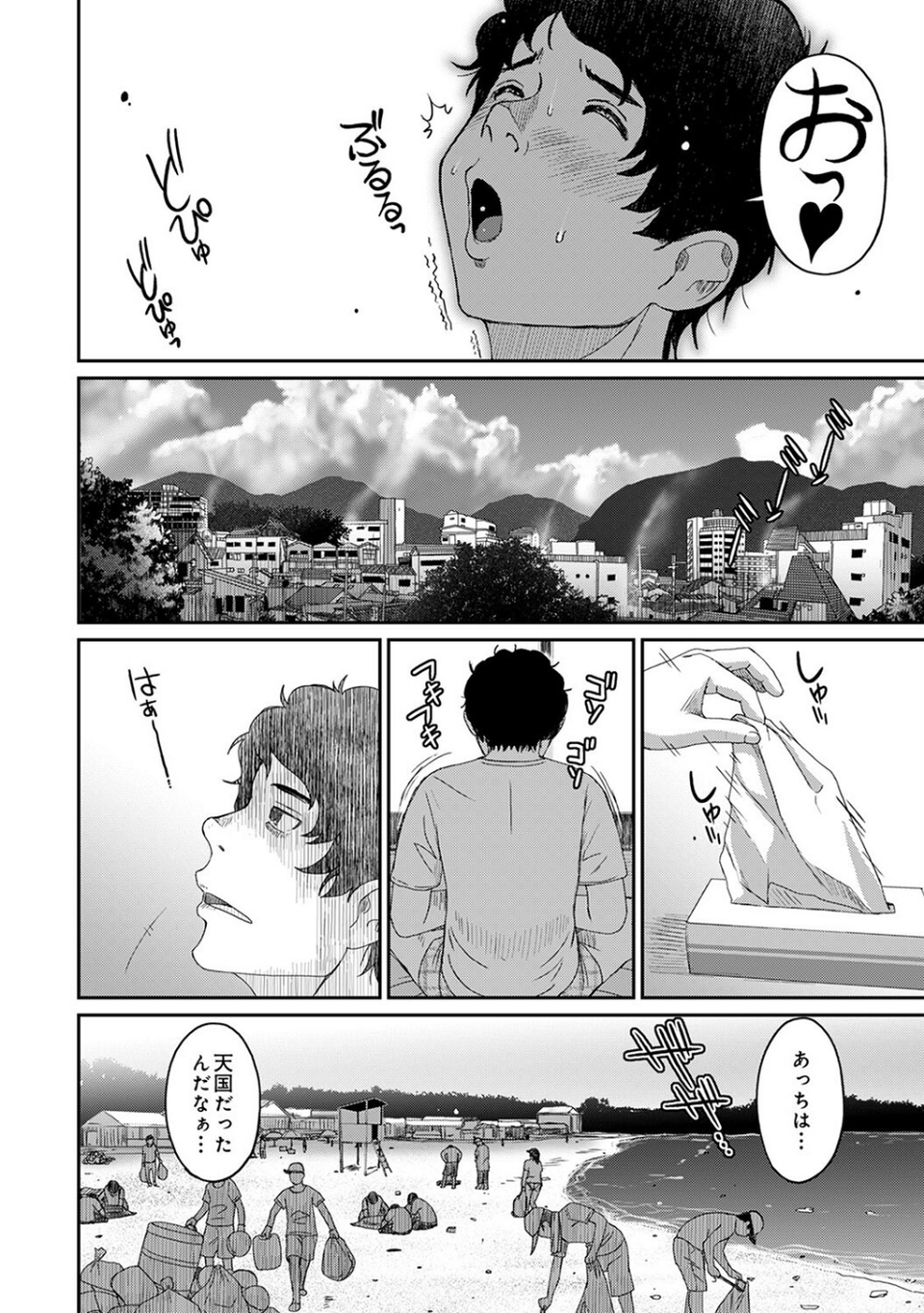 ラレフレ 8 ページ目