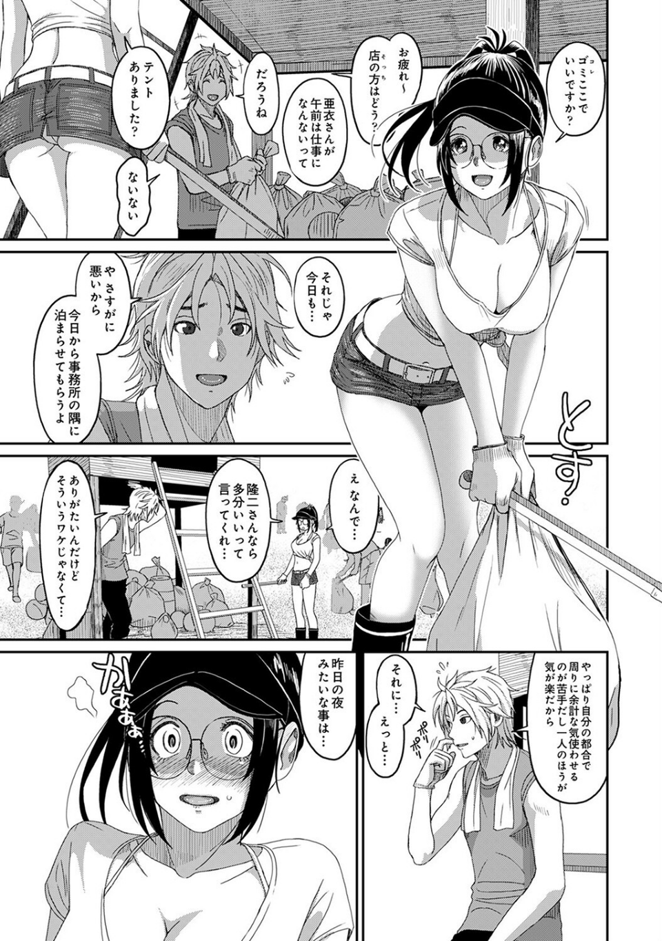 ラレフレ 9 ページ目