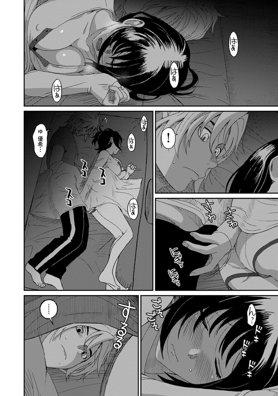 ラレフレ 10 ページ目