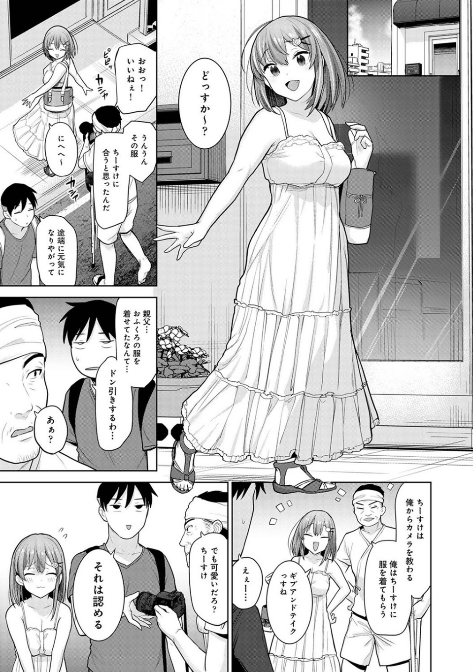 淫撮フォトグラフ 7 ページ目