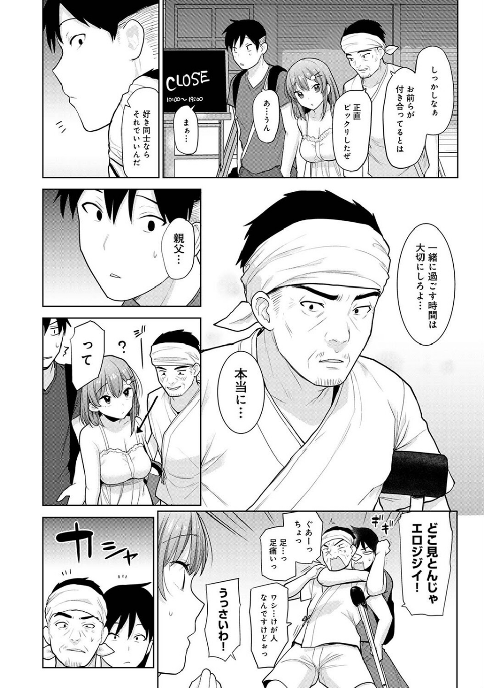 淫撮フォトグラフ 8 ページ目