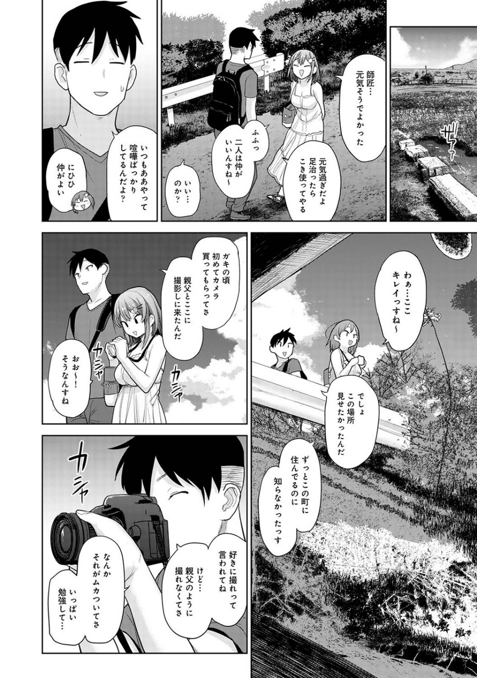 淫撮フォトグラフ 10 ページ目