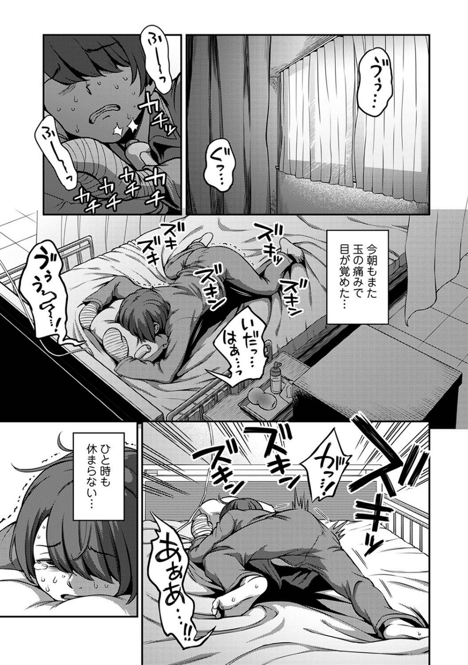 搾精病棟〜性格最悪のナースしかいない病院で射精管理生活〜 第三章 3 ページ目