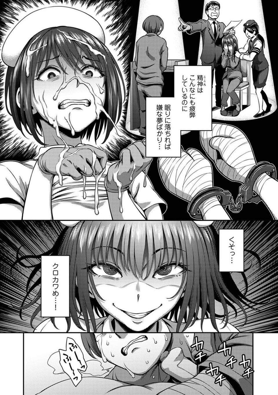 搾精病棟〜性格最悪のナースしかいない病院で射精管理生活〜 第三章 4 ページ目