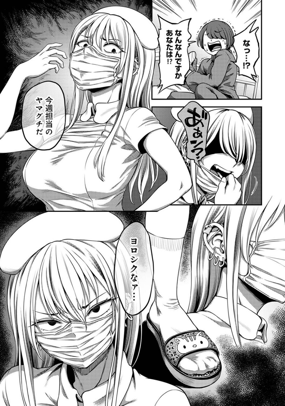 搾精病棟〜性格最悪のナースしかいない病院で射精管理生活〜 第三章 7 ページ目