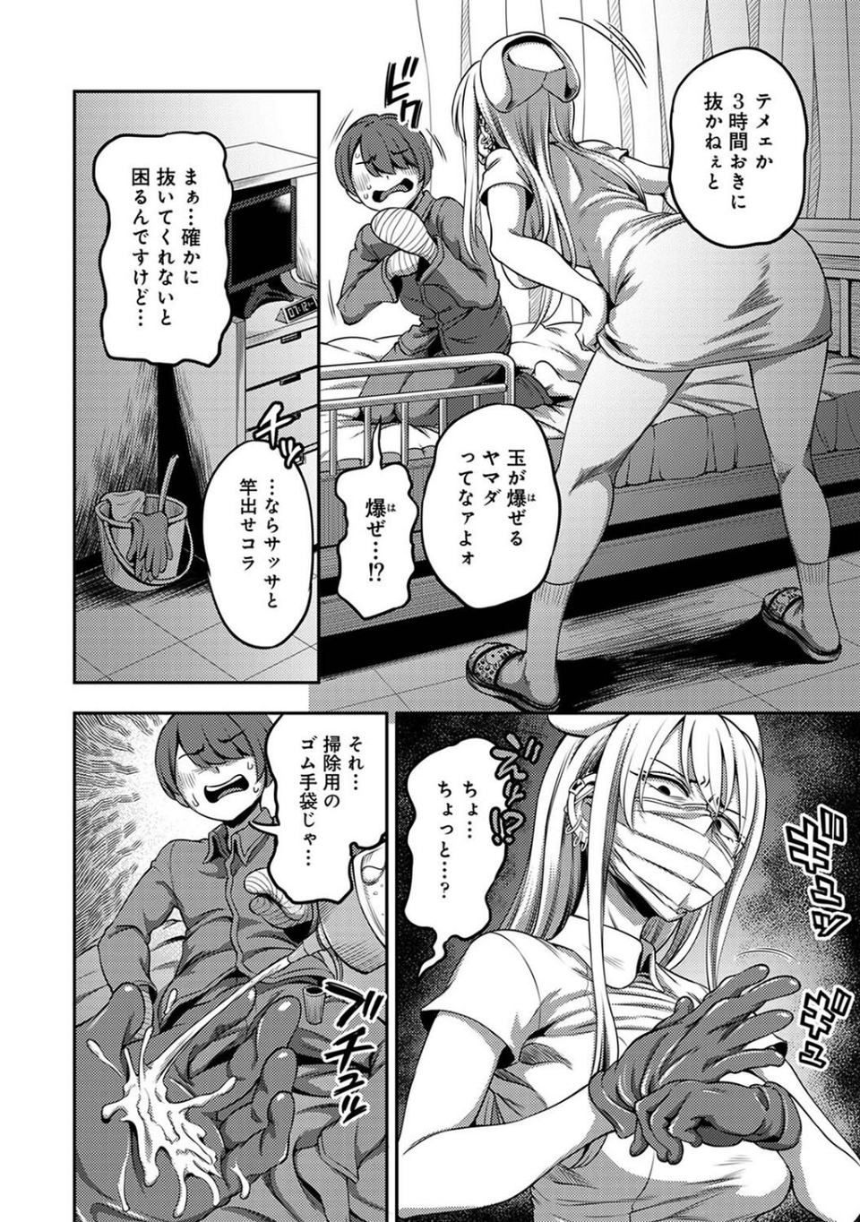 搾精病棟〜性格最悪のナースしかいない病院で射精管理生活〜 第三章 8 ページ目