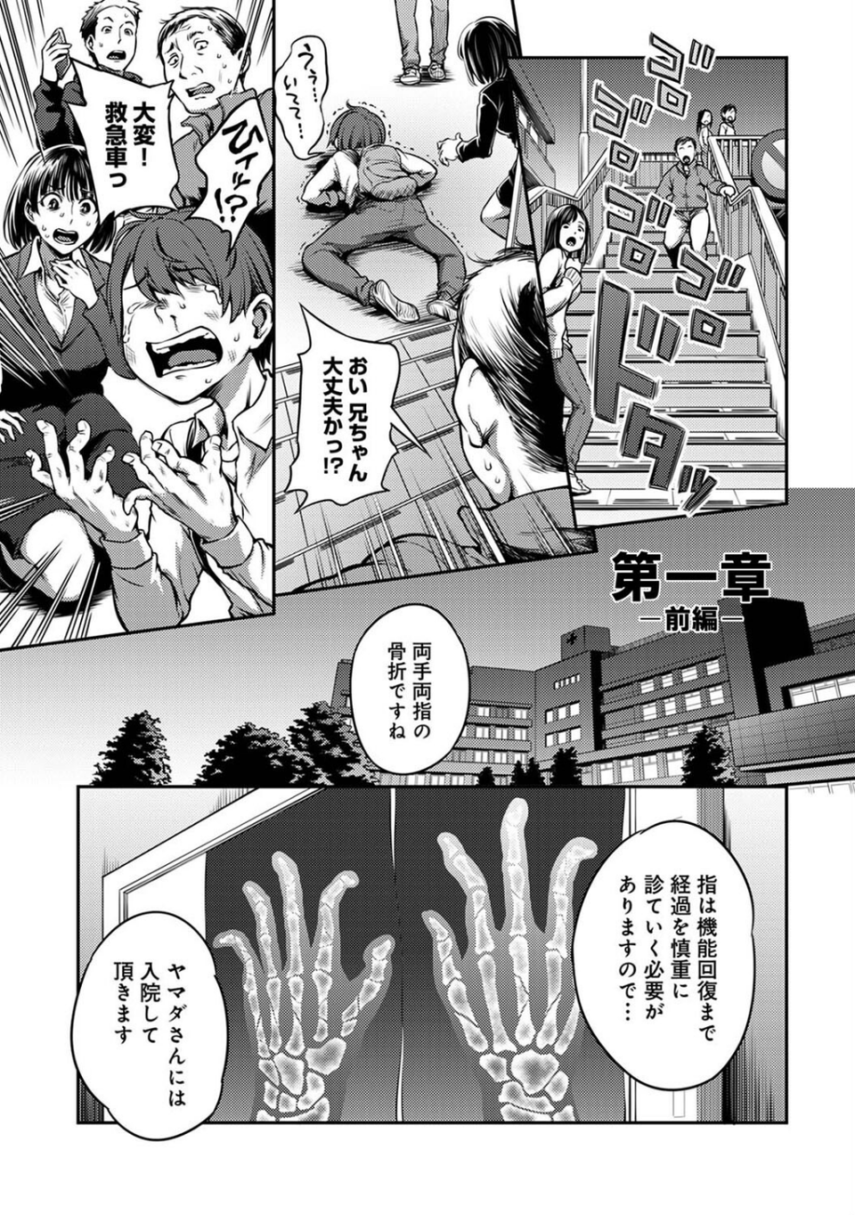 【単行本版】搾精病棟〜性格最悪のナースしかいない病院で射精管理生活〜（1） 7 ページ目