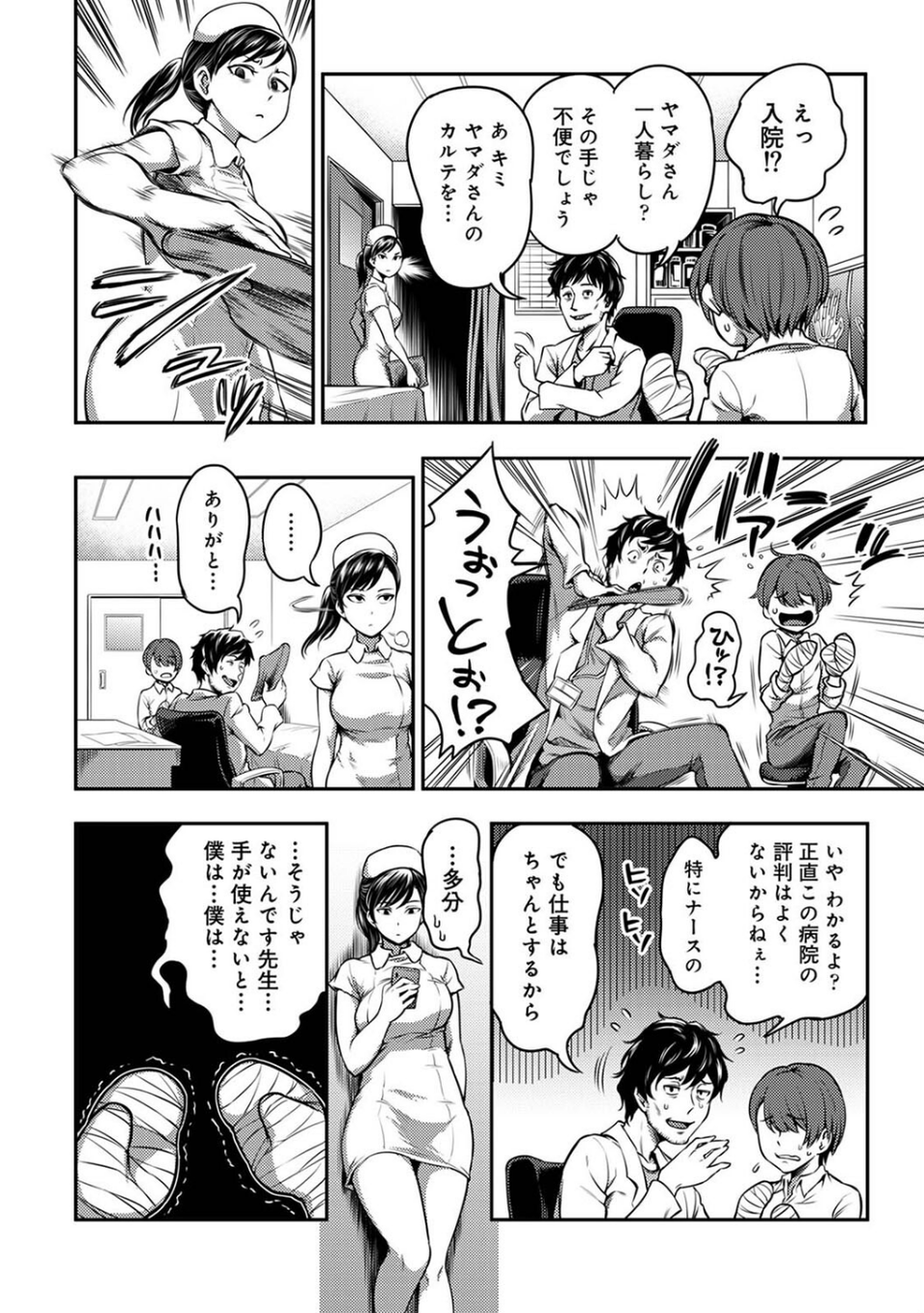 【単行本版】搾精病棟〜性格最悪のナースしかいない病院で射精管理生活〜（1） 8 ページ目