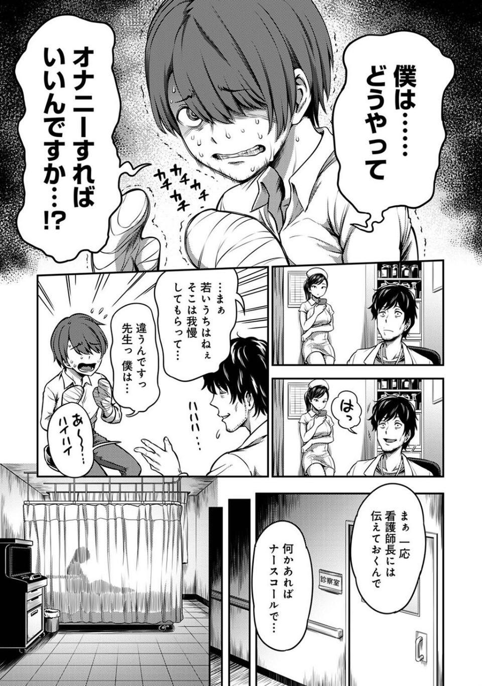 【単行本版】搾精病棟〜性格最悪のナースしかいない病院で射精管理生活〜（1） 9 ページ目