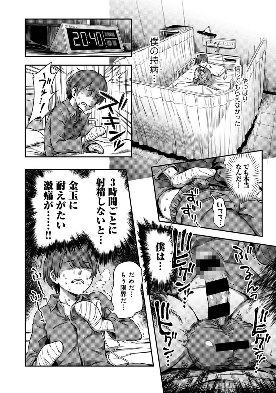 【単行本版】搾精病棟〜性格最悪のナースしかいない病院で射精管理生活〜（1） 10 ページ目