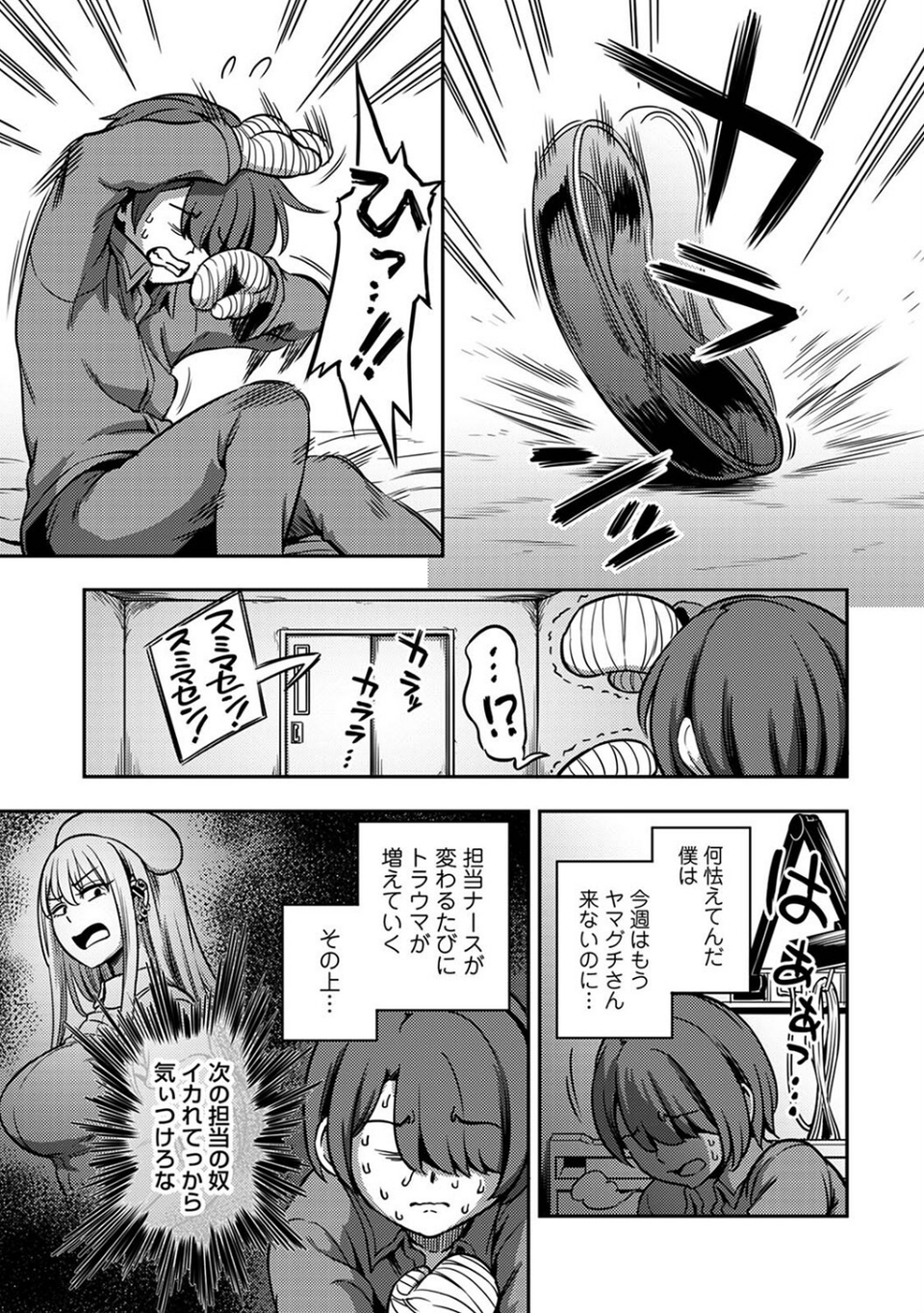 搾精病棟〜性格最悪のナースしかいない病院で射精管理生活〜 第四章 3 ページ目
