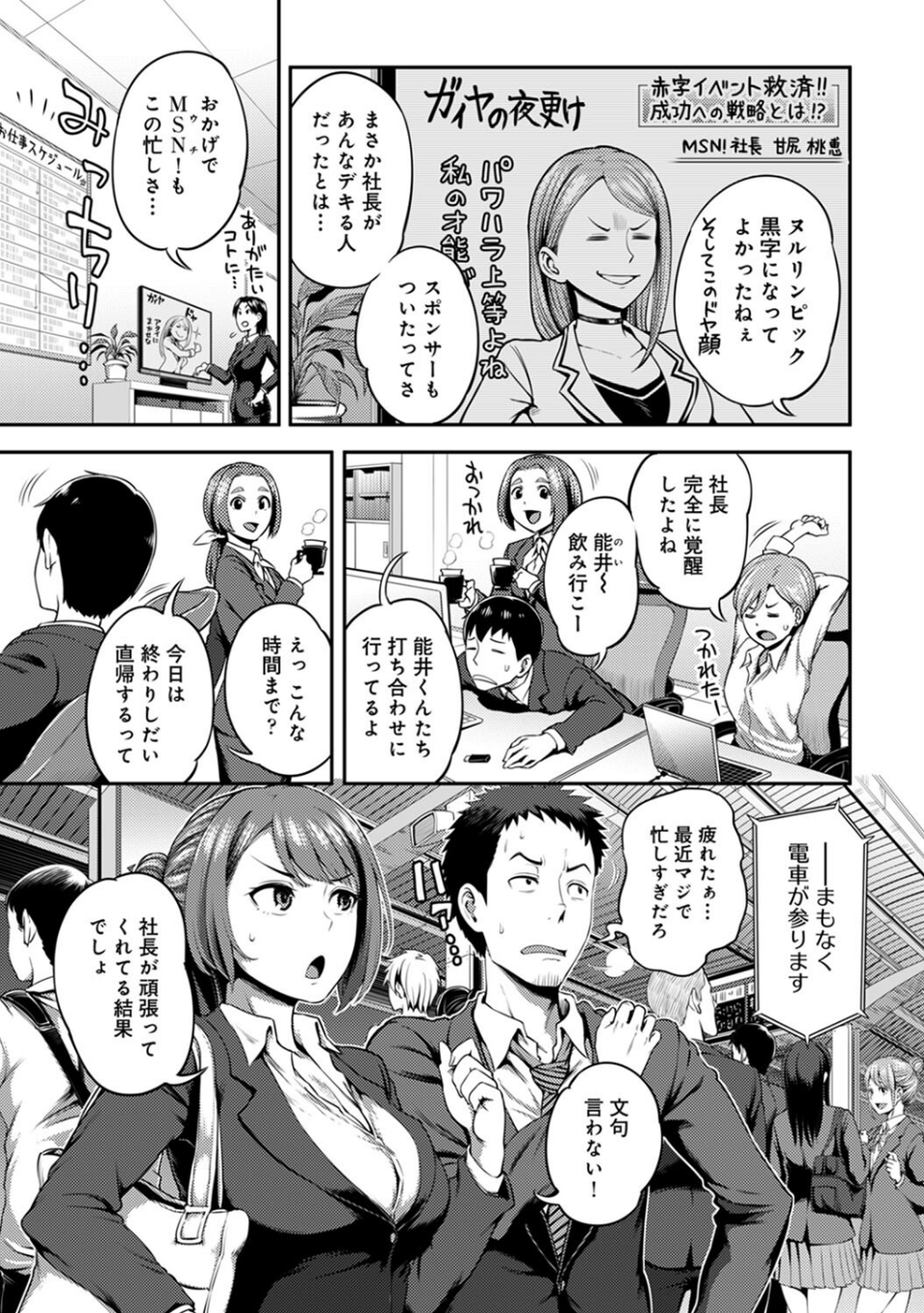 職場で挿入ハプニング!?―凸凹コンビのハマり方―【合本版】 5 ページ目