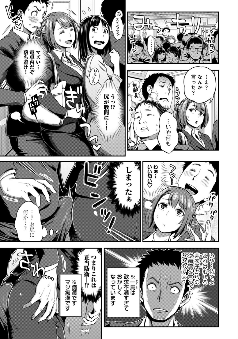 職場で挿入ハプニング!?―凸凹コンビのハマり方―【合本版】 7 ページ目