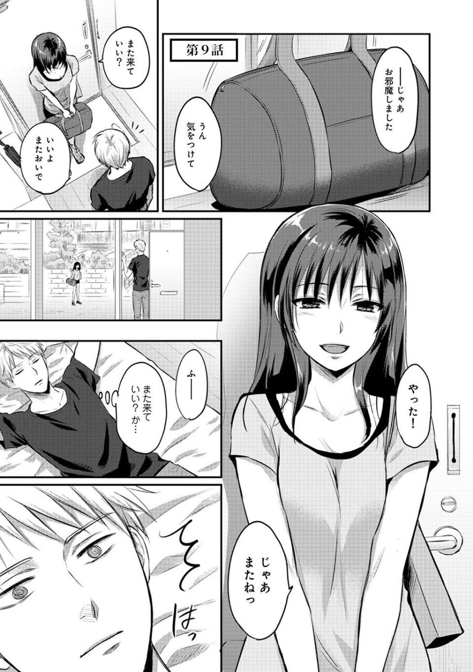 【単行本版】無抑性シンドローム2 5 ページ目