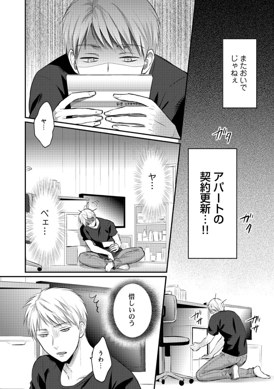 【単行本版】無抑性シンドローム2 6 ページ目
