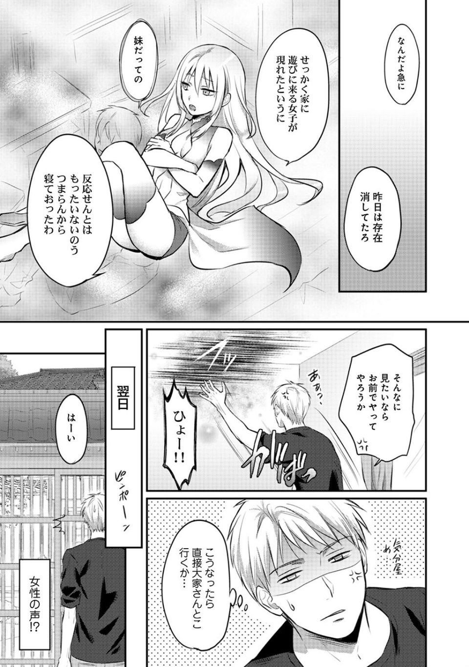 【単行本版】無抑性シンドローム2 7 ページ目
