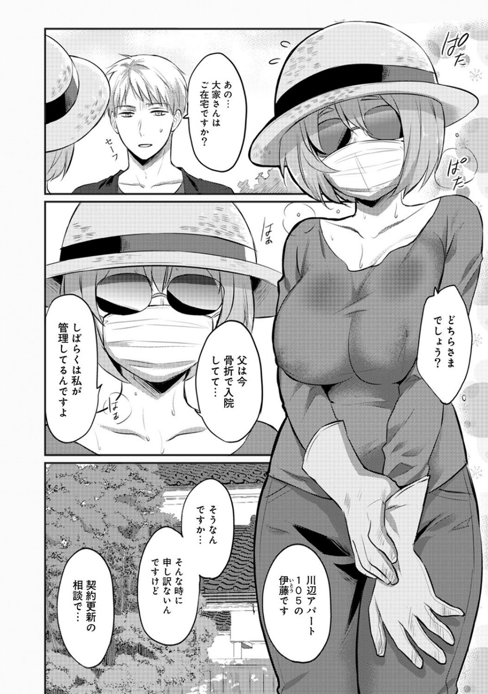 【単行本版】無抑性シンドローム2 8 ページ目