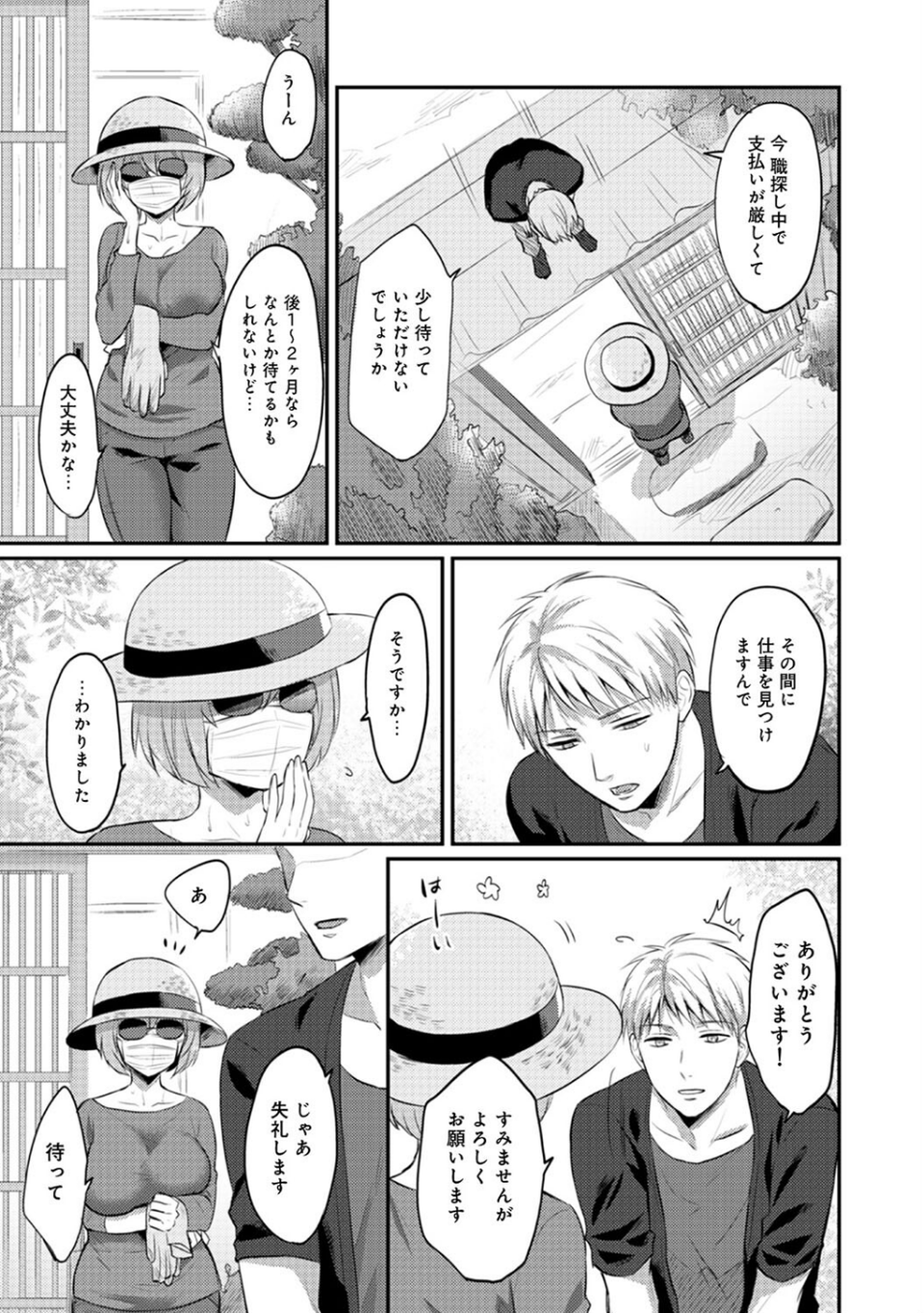 【単行本版】無抑性シンドローム2 9 ページ目