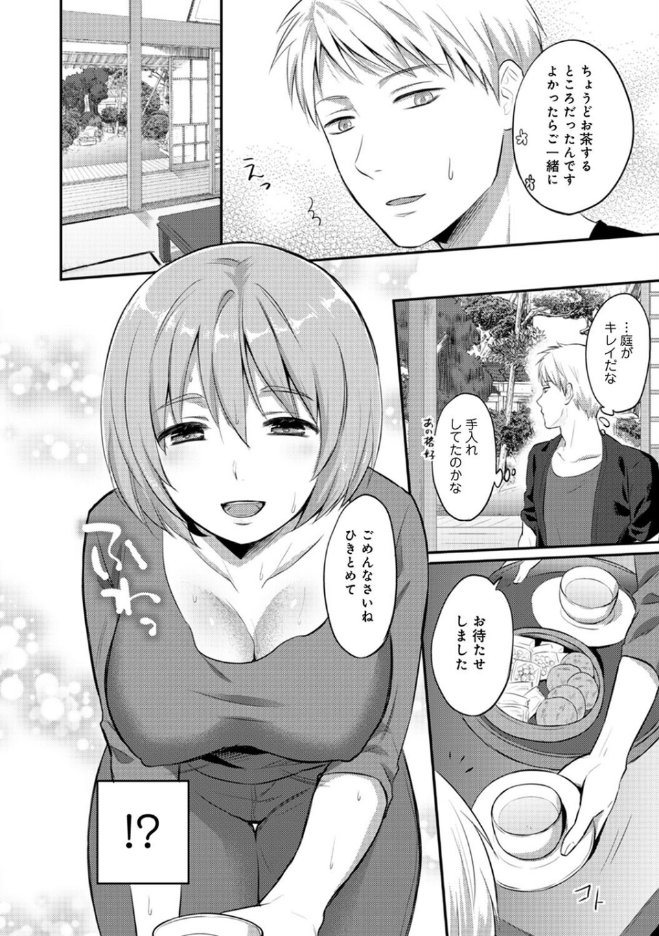 【単行本版】無抑性シンドローム2 10 ページ目