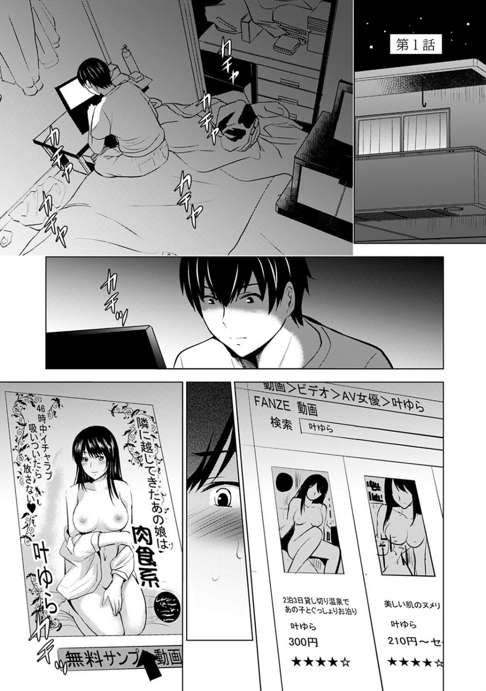 【単行本版】僕の彼女が不在中に、彼女の親友のAV女優とハメまくった日々の断片 3 ページ目