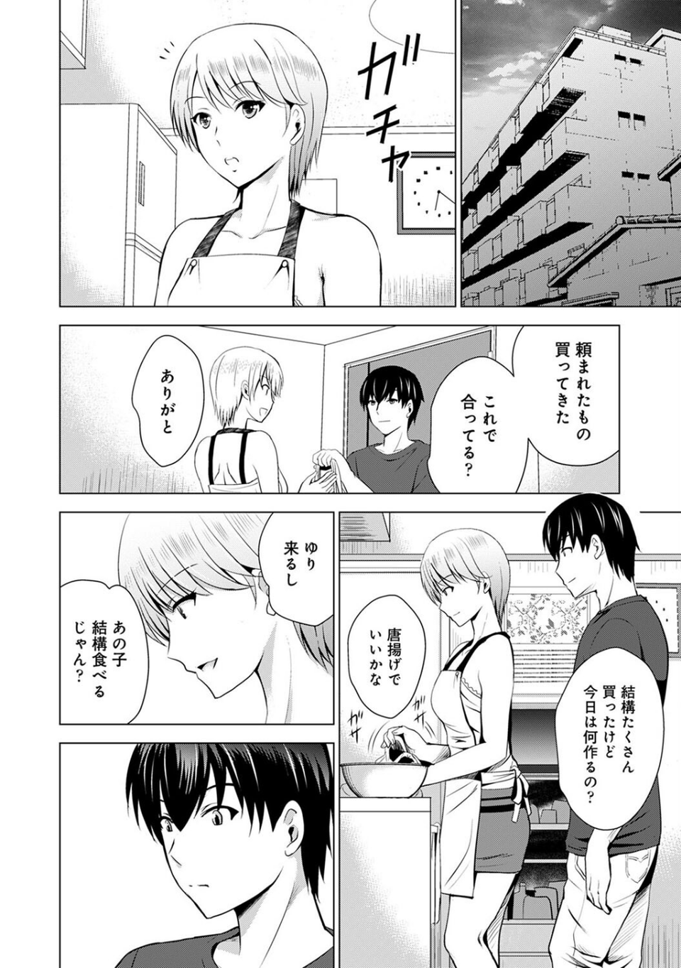 【単行本版】僕の彼女が不在中に、彼女の親友のAV女優とハメまくった日々の断片 6 ページ目