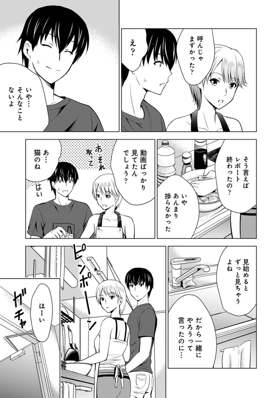 【単行本版】僕の彼女が不在中に、彼女の親友のAV女優とハメまくった日々の断片 7 ページ目