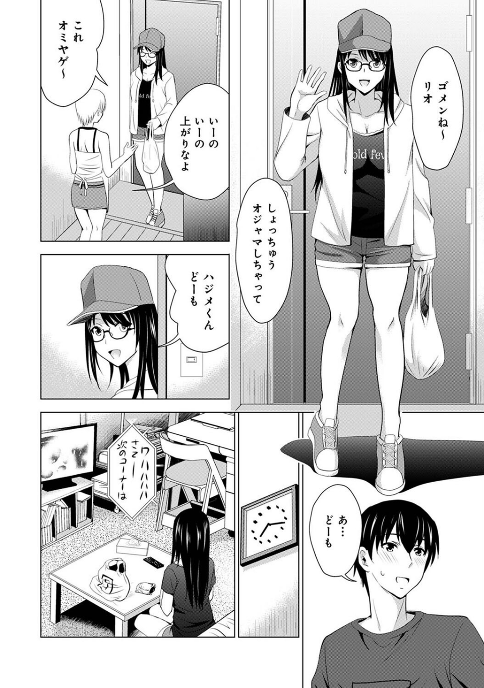 【単行本版】僕の彼女が不在中に、彼女の親友のAV女優とハメまくった日々の断片 8 ページ目