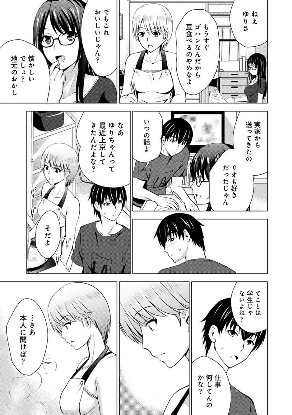 【単行本版】僕の彼女が不在中に、彼女の親友のAV女優とハメまくった日々の断片 9 ページ目