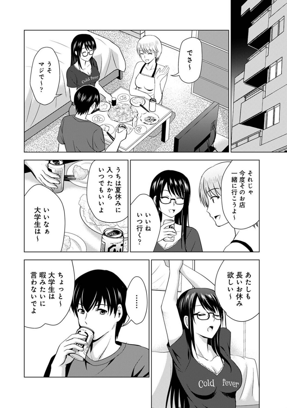 【単行本版】僕の彼女が不在中に、彼女の親友のAV女優とハメまくった日々の断片 10 ページ目