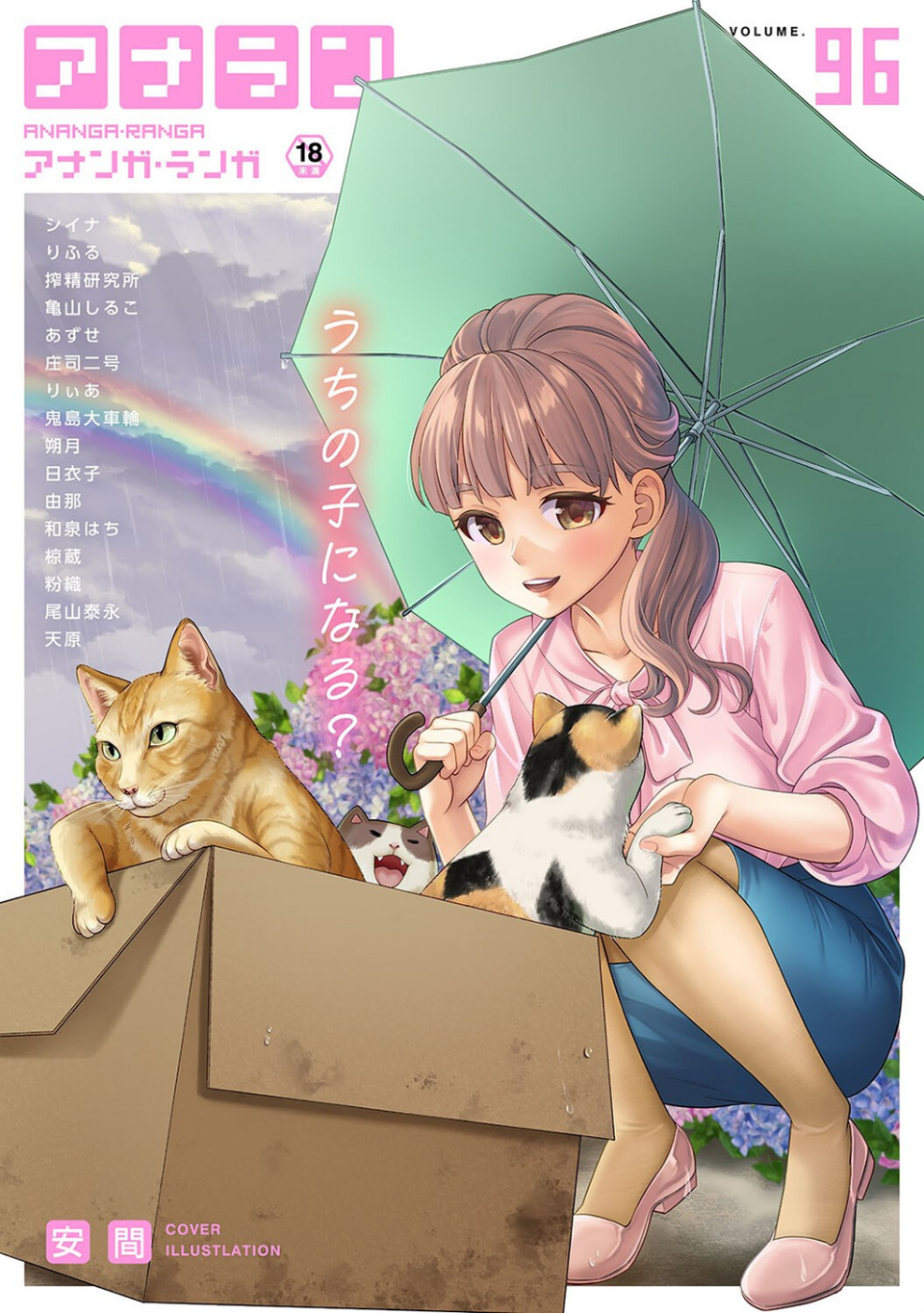 アナンガ・ランガ Vol.96 1 ページ目