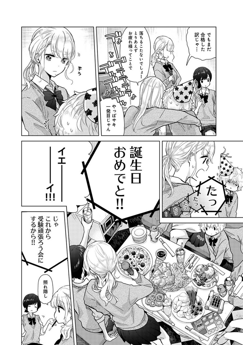 アナンガ・ランガ Vol.96 6 ページ目