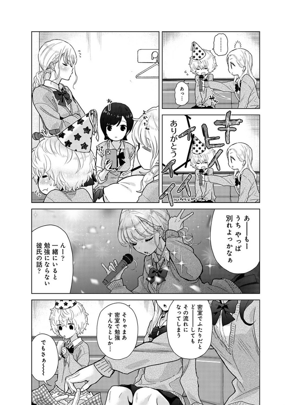 アナンガ・ランガ Vol.96 7 ページ目