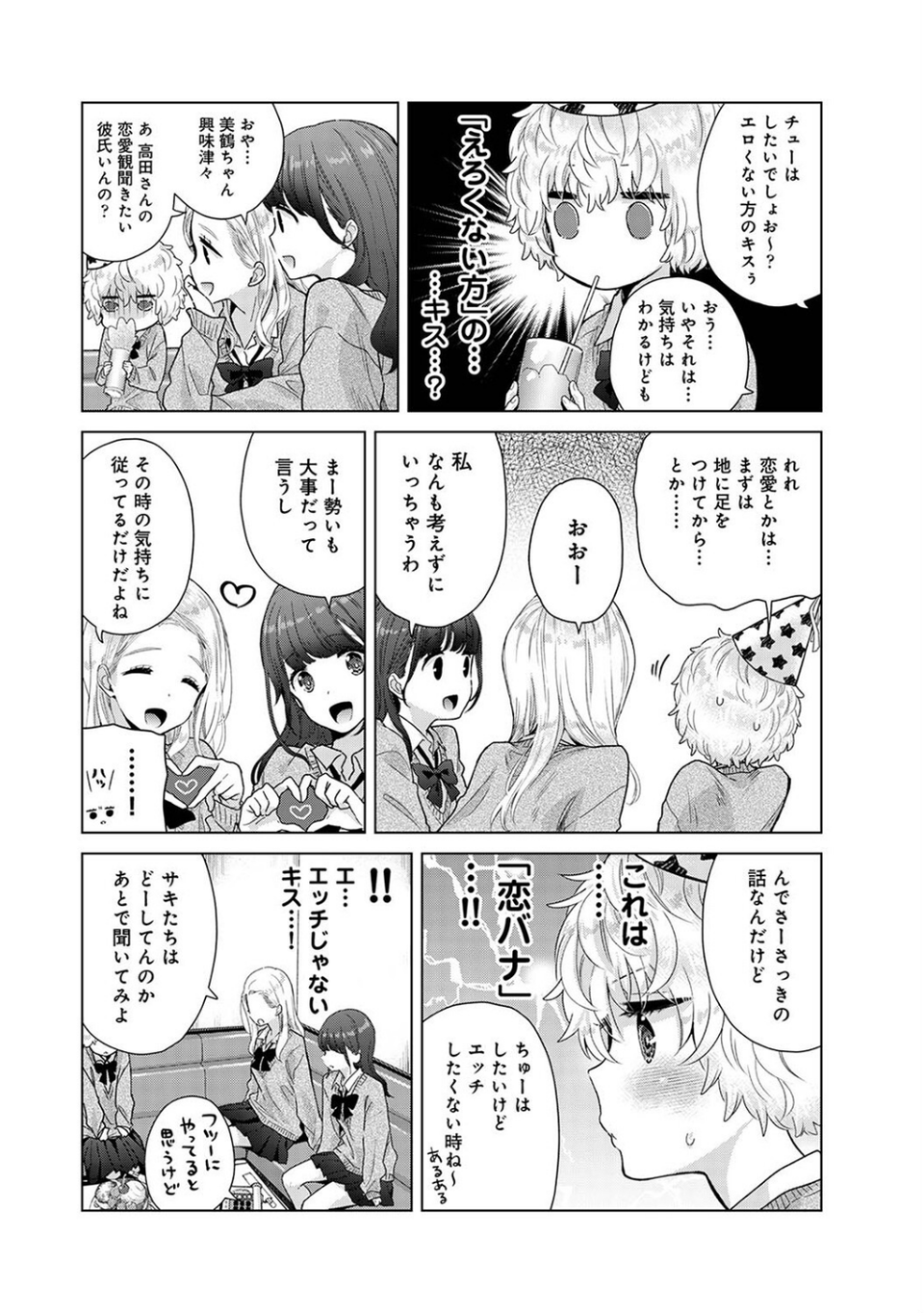 アナンガ・ランガ Vol.96 8 ページ目