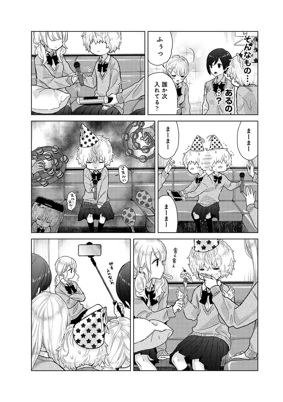 アナンガ・ランガ Vol.96 9 ページ目