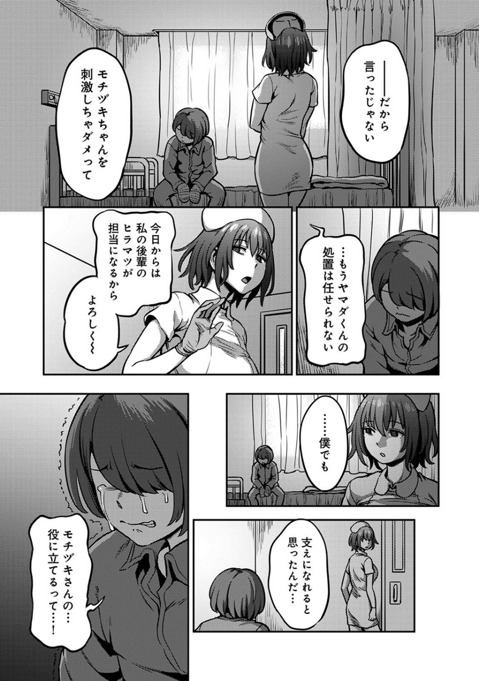 搾精病棟〜性格最悪のナースしかいない病院で射精管理生活〜 第五章 3 ページ目