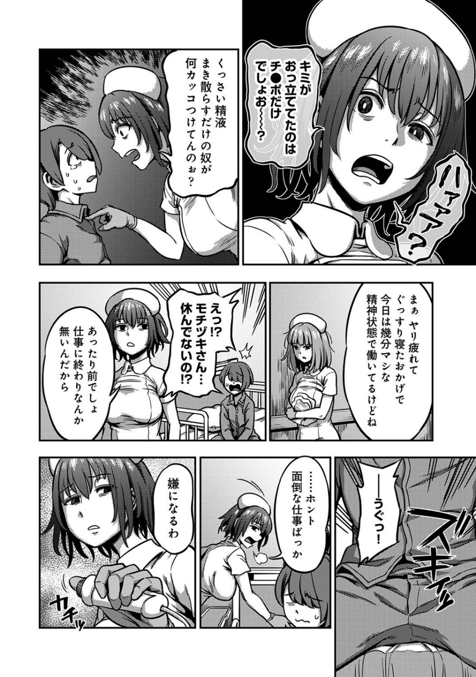 搾精病棟〜性格最悪のナースしかいない病院で射精管理生活〜 第五章 4 ページ目