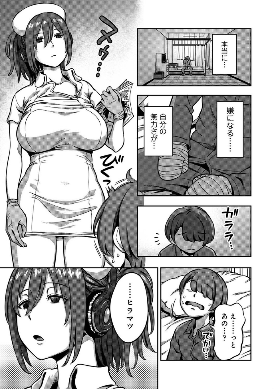 搾精病棟〜性格最悪のナースしかいない病院で射精管理生活〜 第五章 5 ページ目