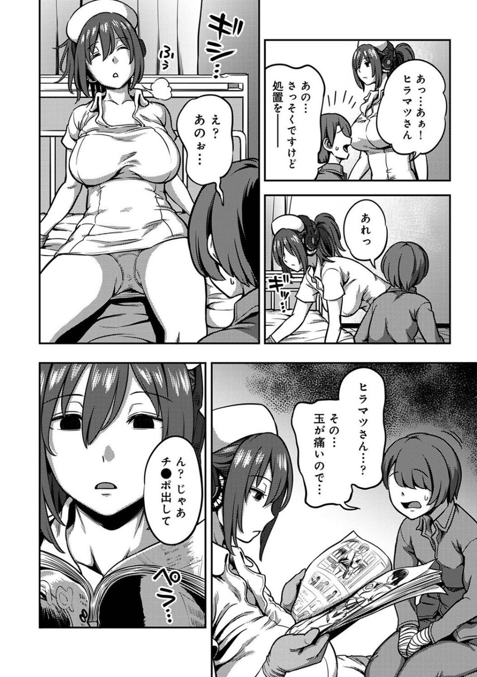 搾精病棟〜性格最悪のナースしかいない病院で射精管理生活〜 第五章 6 ページ目