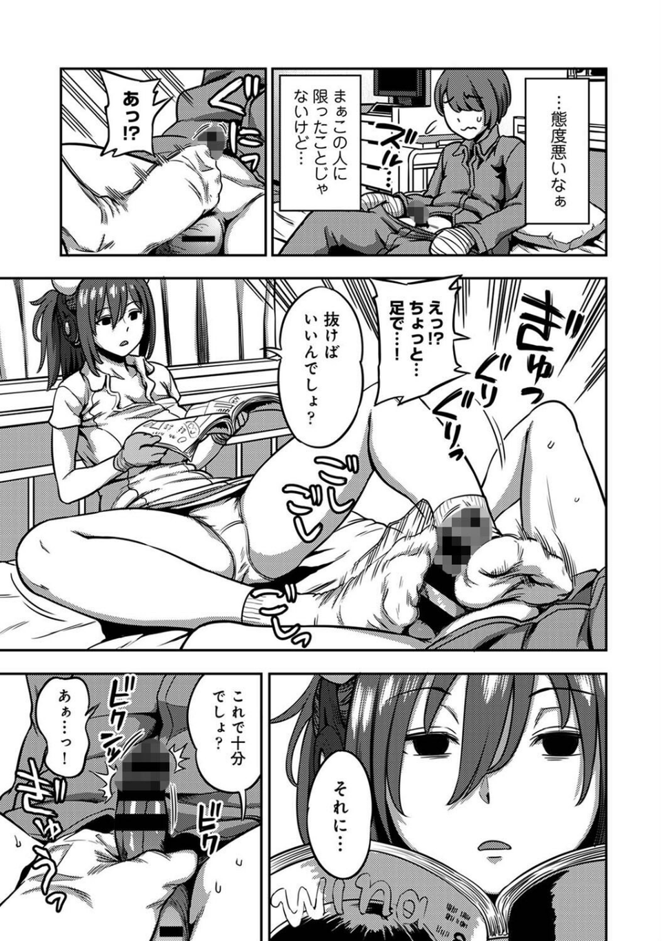 搾精病棟〜性格最悪のナースしかいない病院で射精管理生活〜 第五章 7 ページ目