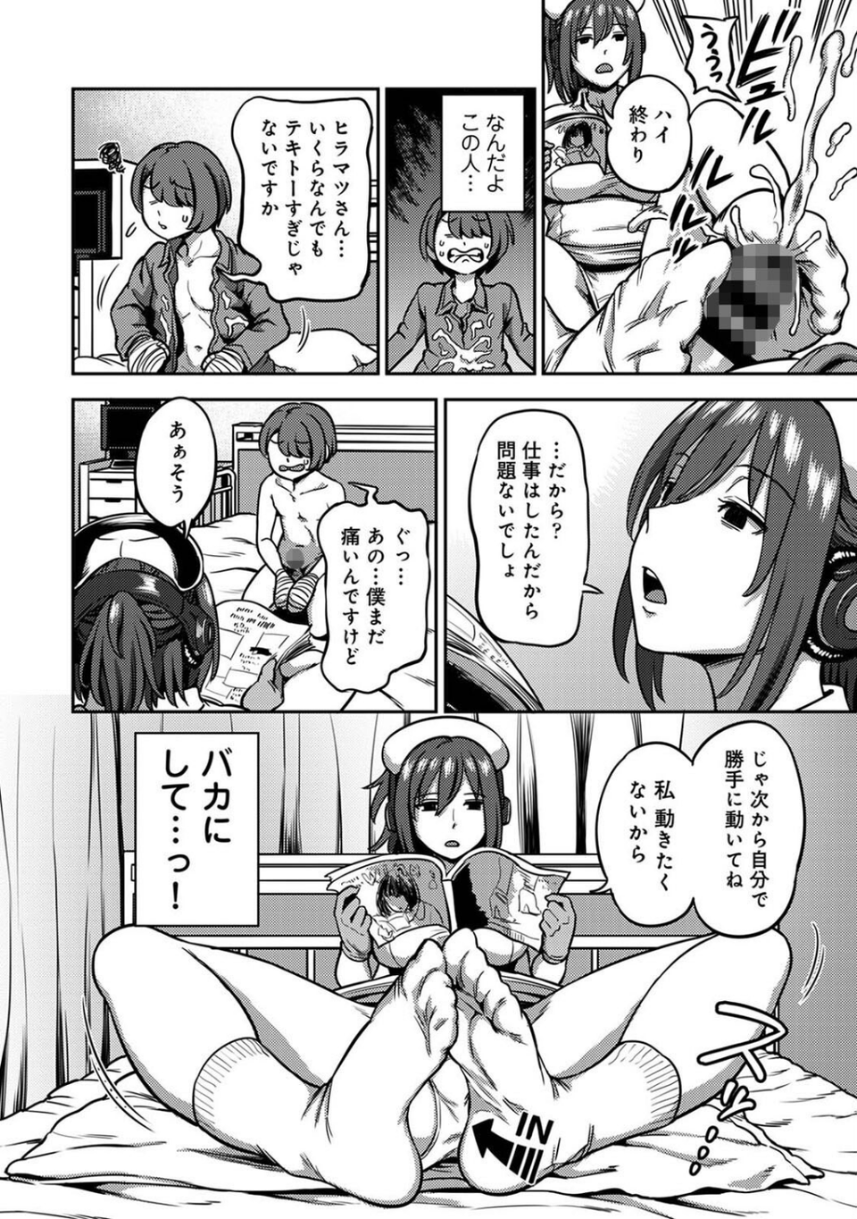 搾精病棟〜性格最悪のナースしかいない病院で射精管理生活〜 第五章 8 ページ目